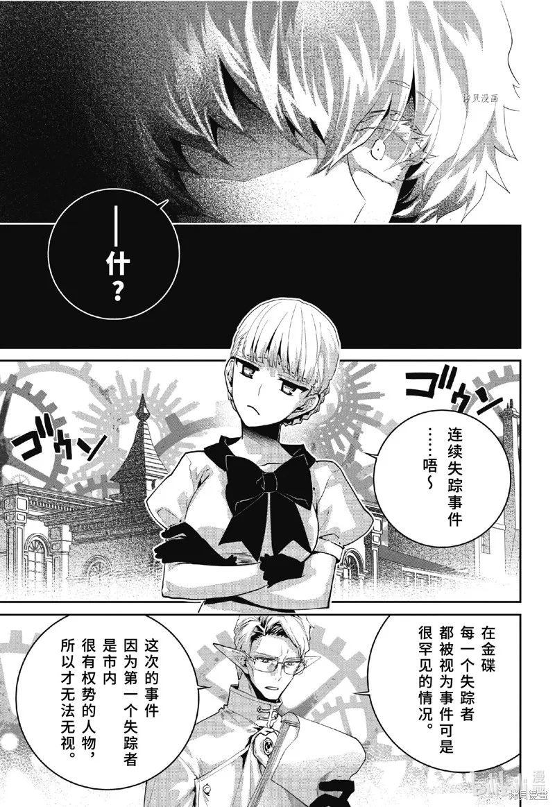 最终幻想：迷途的异乡人,第47话,第13张