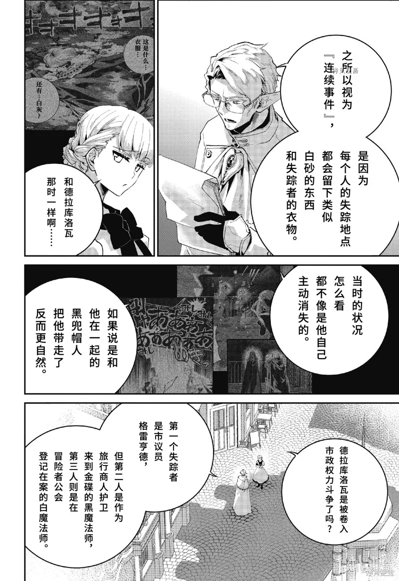 最终幻想：迷途的异乡人,第47话,第14张