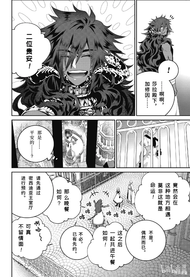 最终幻想：迷途的异乡人,第47话,第16张