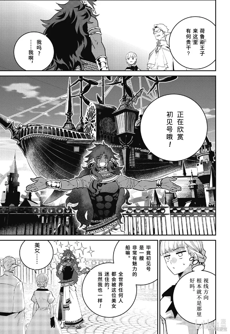 最终幻想：迷途的异乡人,第47话,第17张
