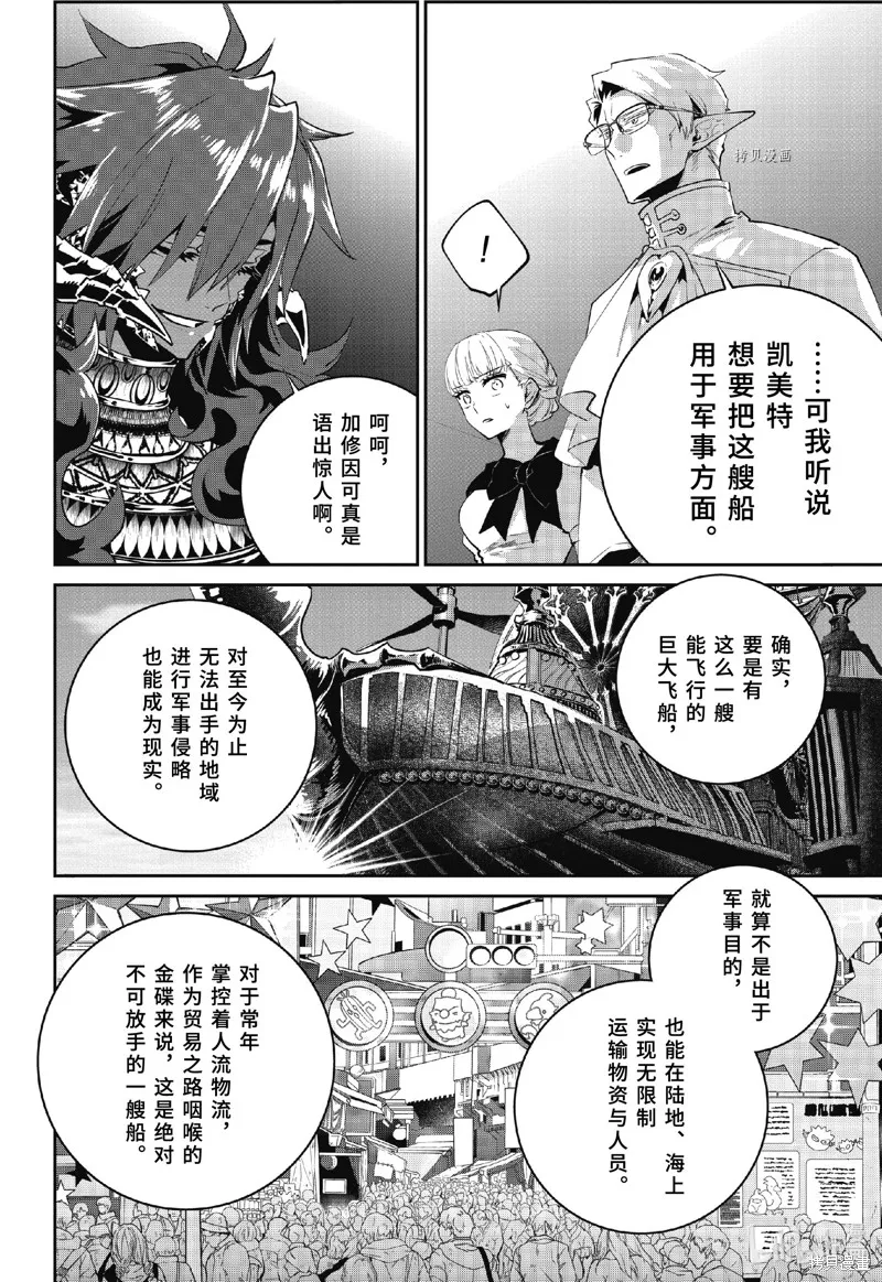 最终幻想：迷途的异乡人,第47话,第18张