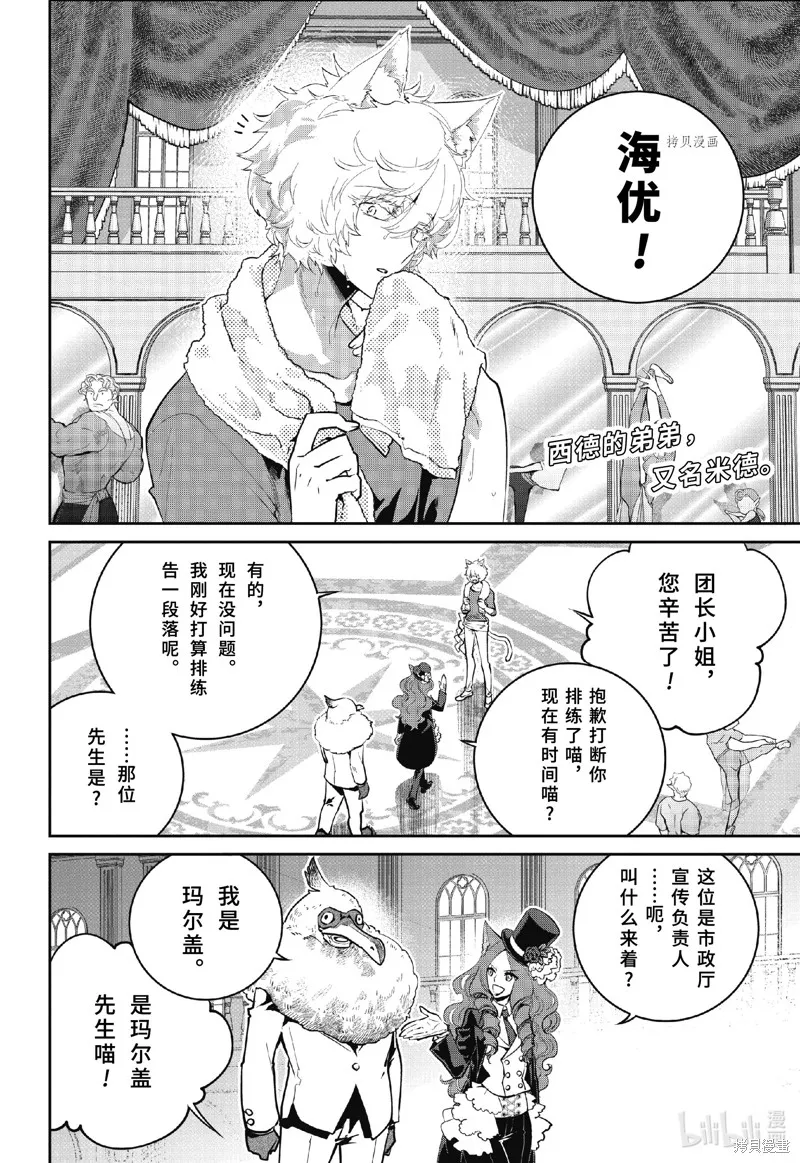 最终幻想：迷途的异乡人,第47话,第2张