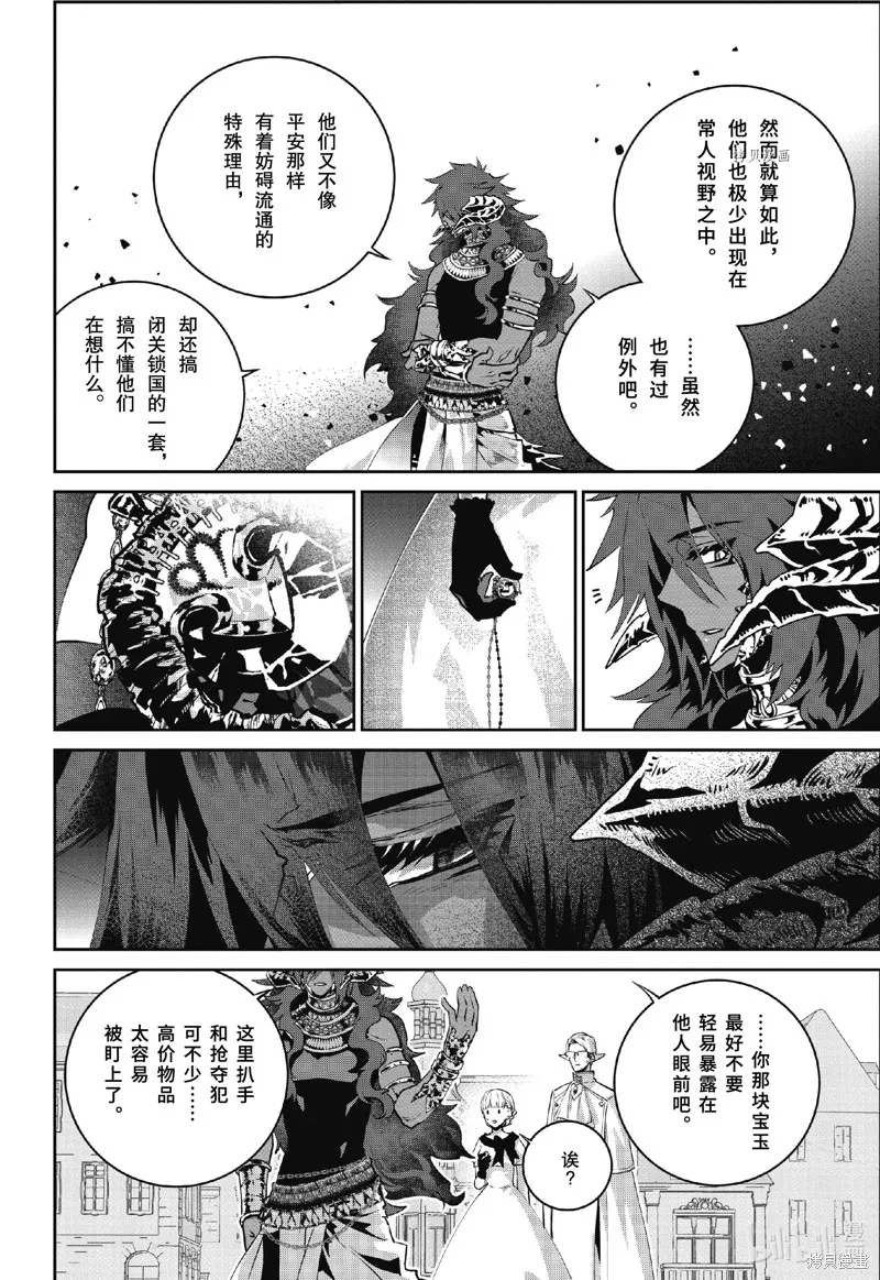 最终幻想：迷途的异乡人,第47话,第20张