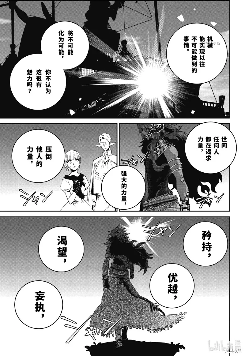 最终幻想：迷途的异乡人,第47话,第21张