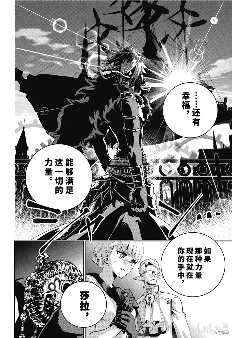 最终幻想：迷途的异乡人,第47话,第22张