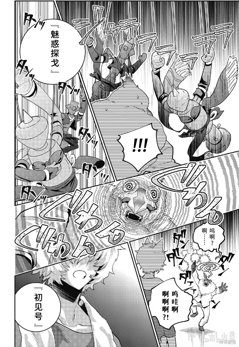 最终幻想：迷途的异乡人,第47话,第24张