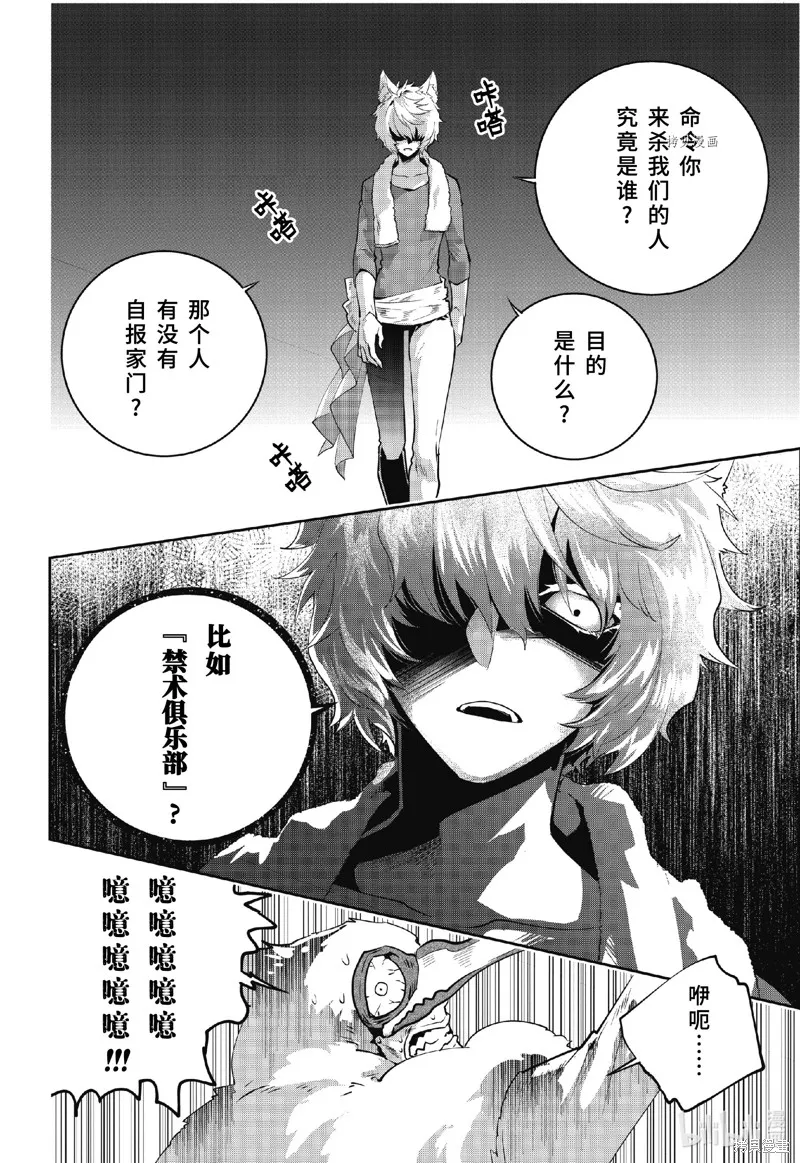 最终幻想：迷途的异乡人,第47话,第26张