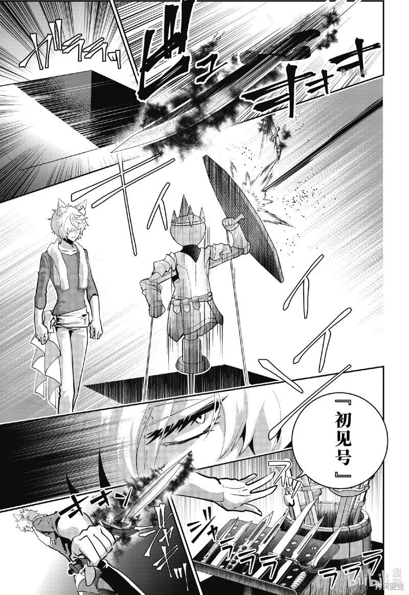 最终幻想：迷途的异乡人,第47话,第27张