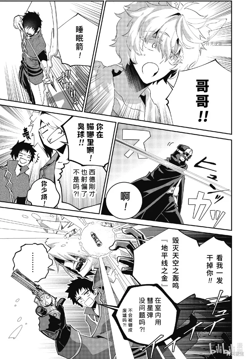 最终幻想：迷途的异乡人,第47话,第29张