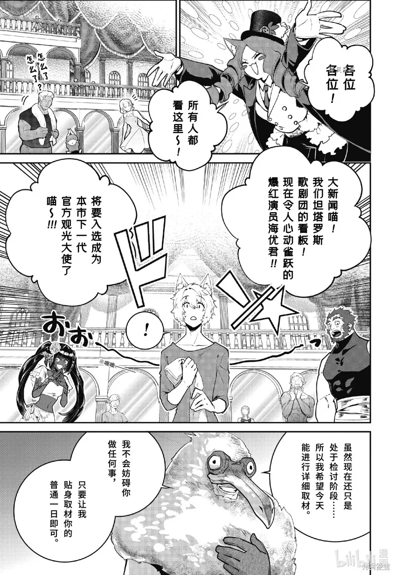 最终幻想：迷途的异乡人,第47话,第3张
