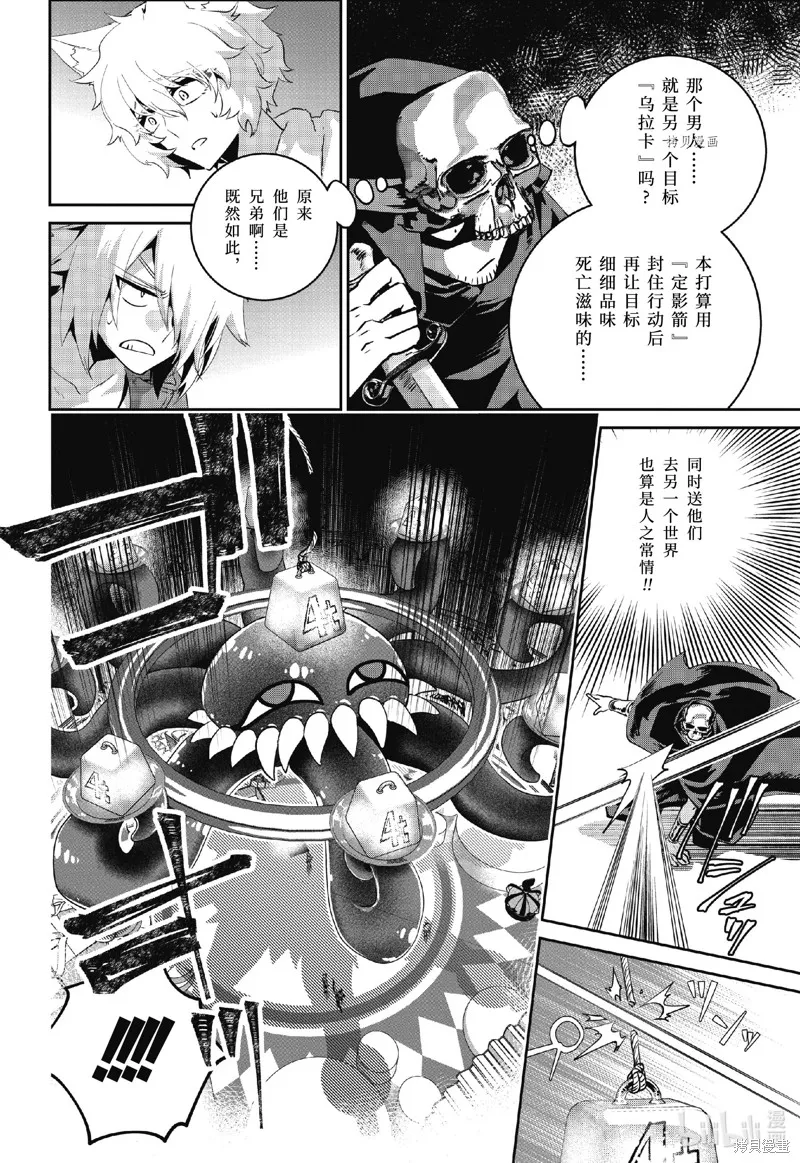 最终幻想：迷途的异乡人,第47话,第30张