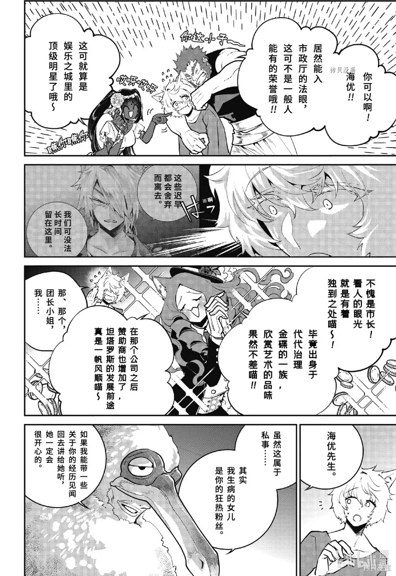 最终幻想：迷途的异乡人,第47话,第4张