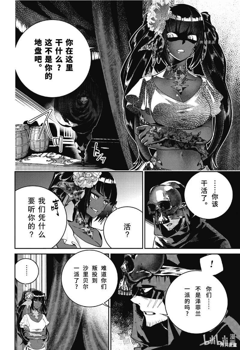 最终幻想：迷途的异乡人,第47话,第6张