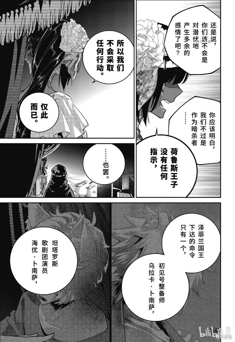 最终幻想：迷途的异乡人,第47话,第7张