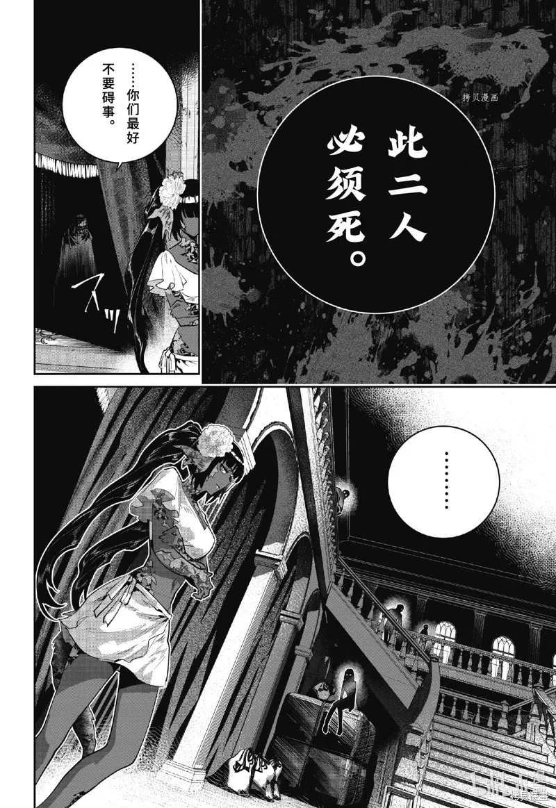 最终幻想：迷途的异乡人,第47话,第8张