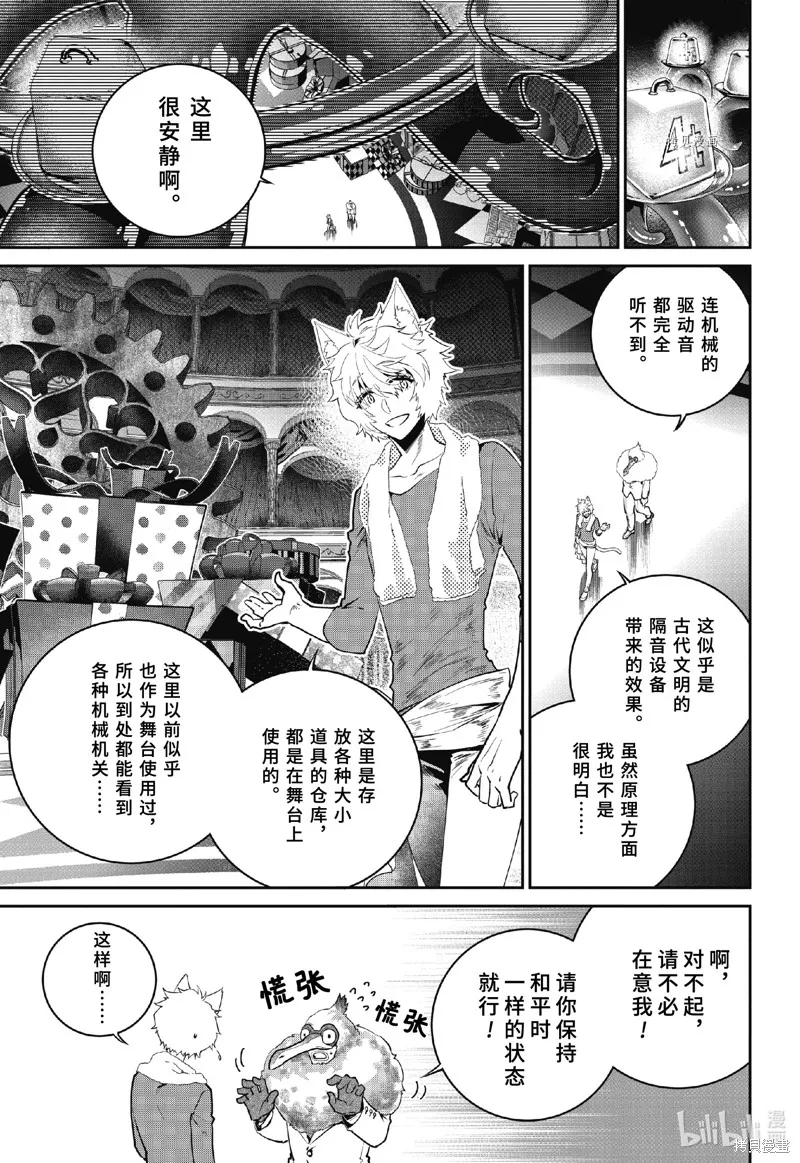 最终幻想：迷途的异乡人,第47话,第9张