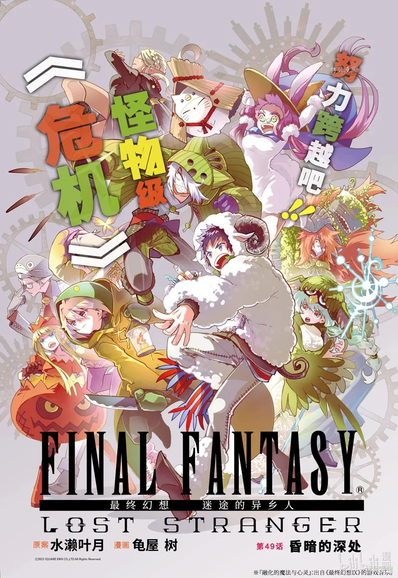 最终幻想：迷途的异乡人,第49话,第1张