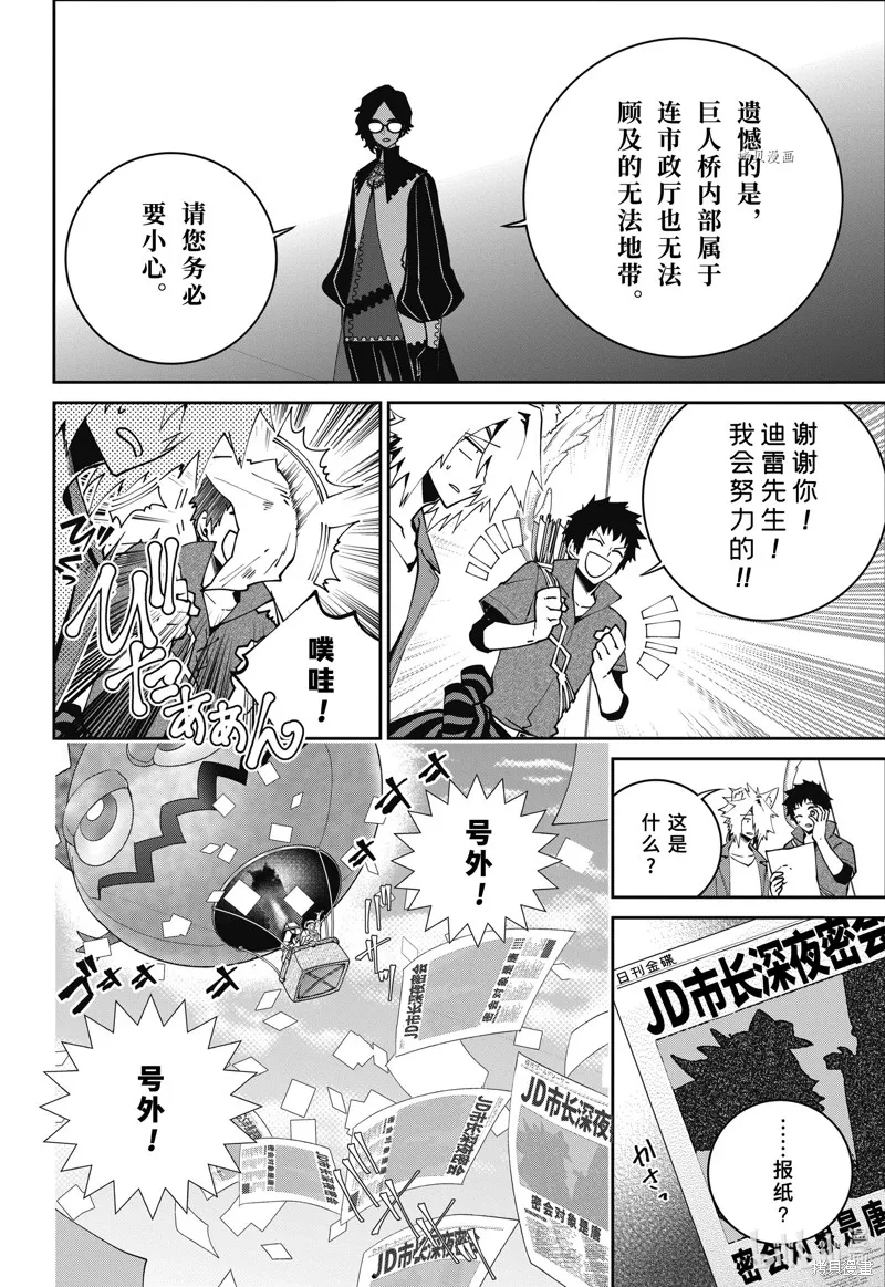 最终幻想：迷途的异乡人,第49话,第11张