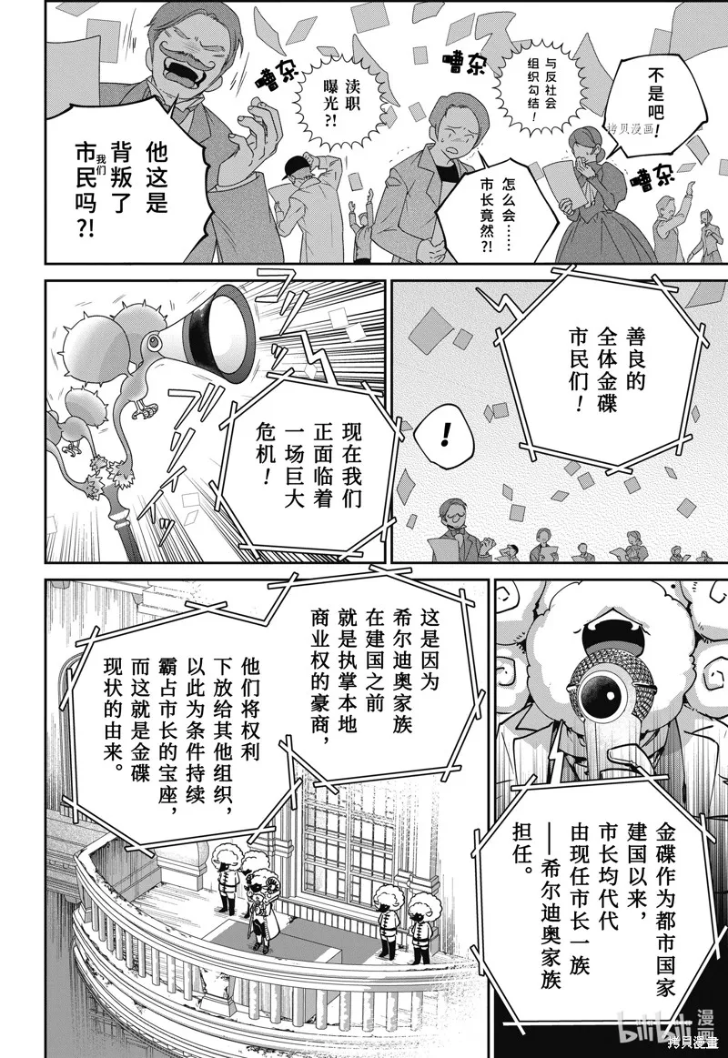 最终幻想：迷途的异乡人,第49话,第13张