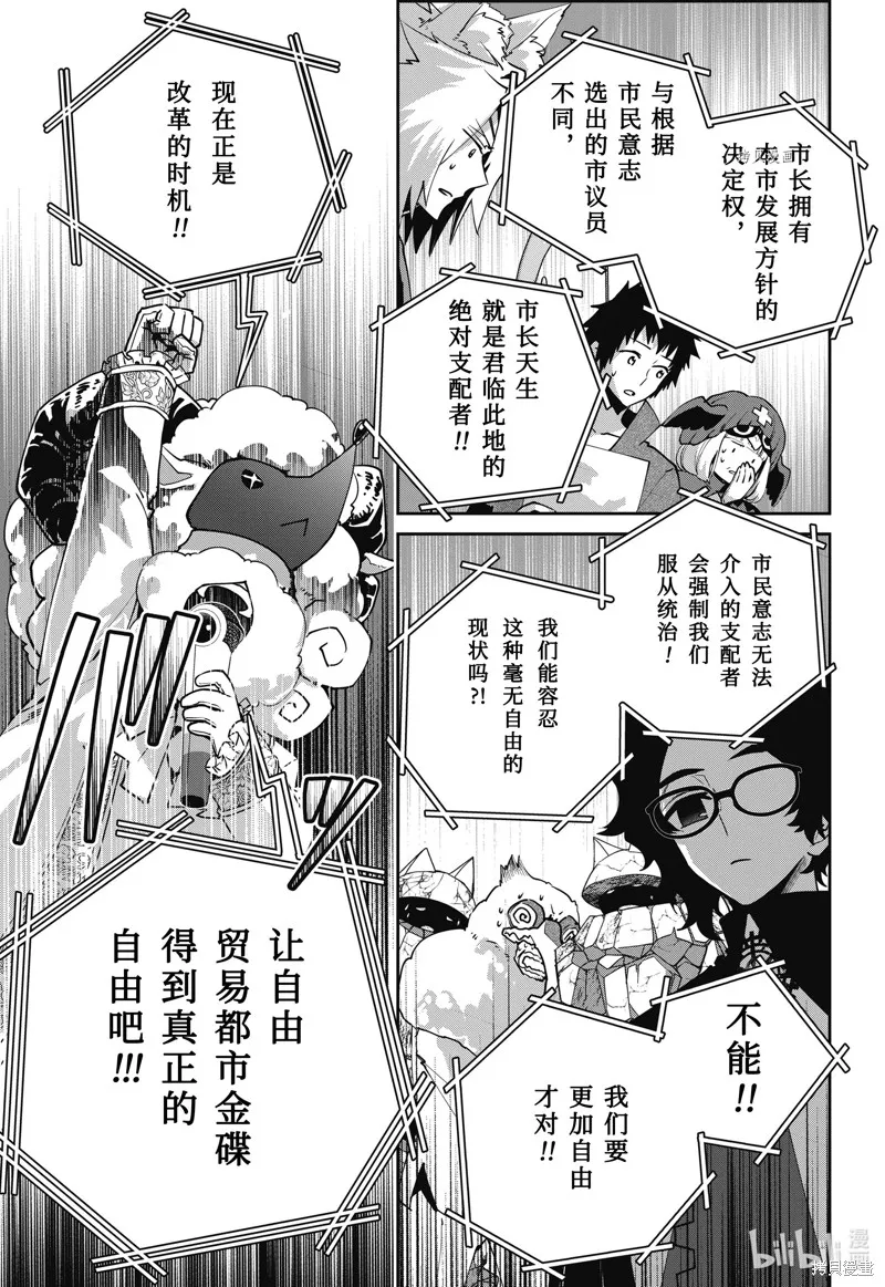 最终幻想：迷途的异乡人,第49话,第14张