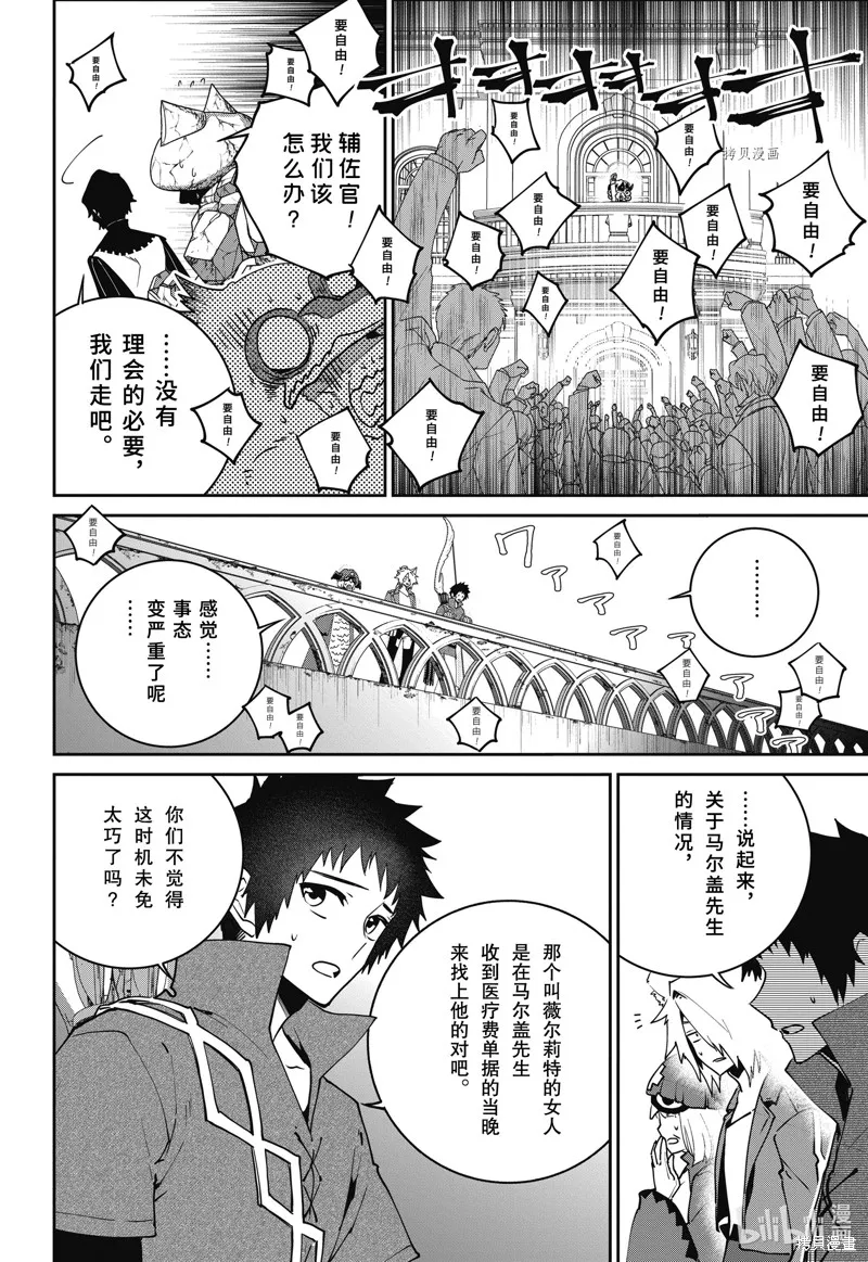 最终幻想：迷途的异乡人,第49话,第15张
