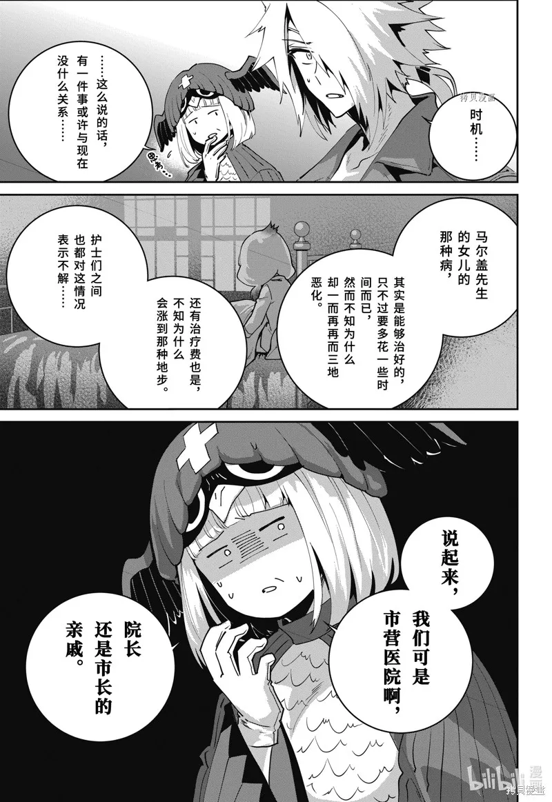 最终幻想：迷途的异乡人,第49话,第16张