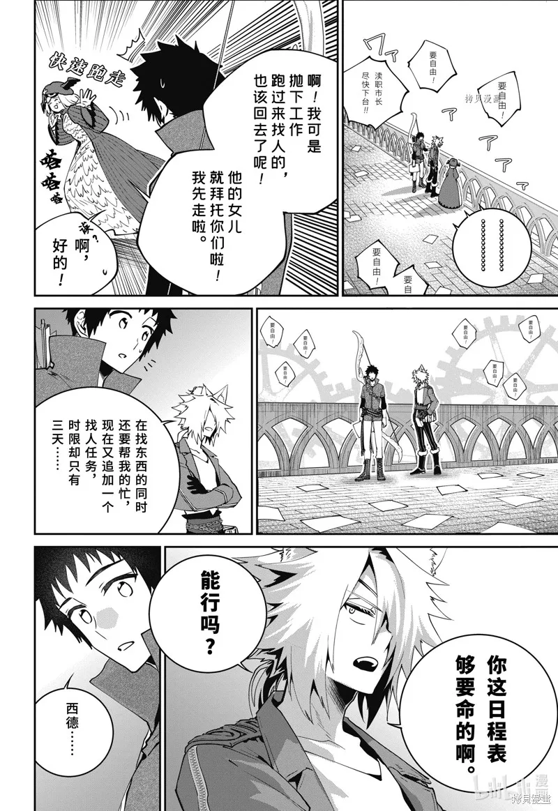 最终幻想：迷途的异乡人,第49话,第17张
