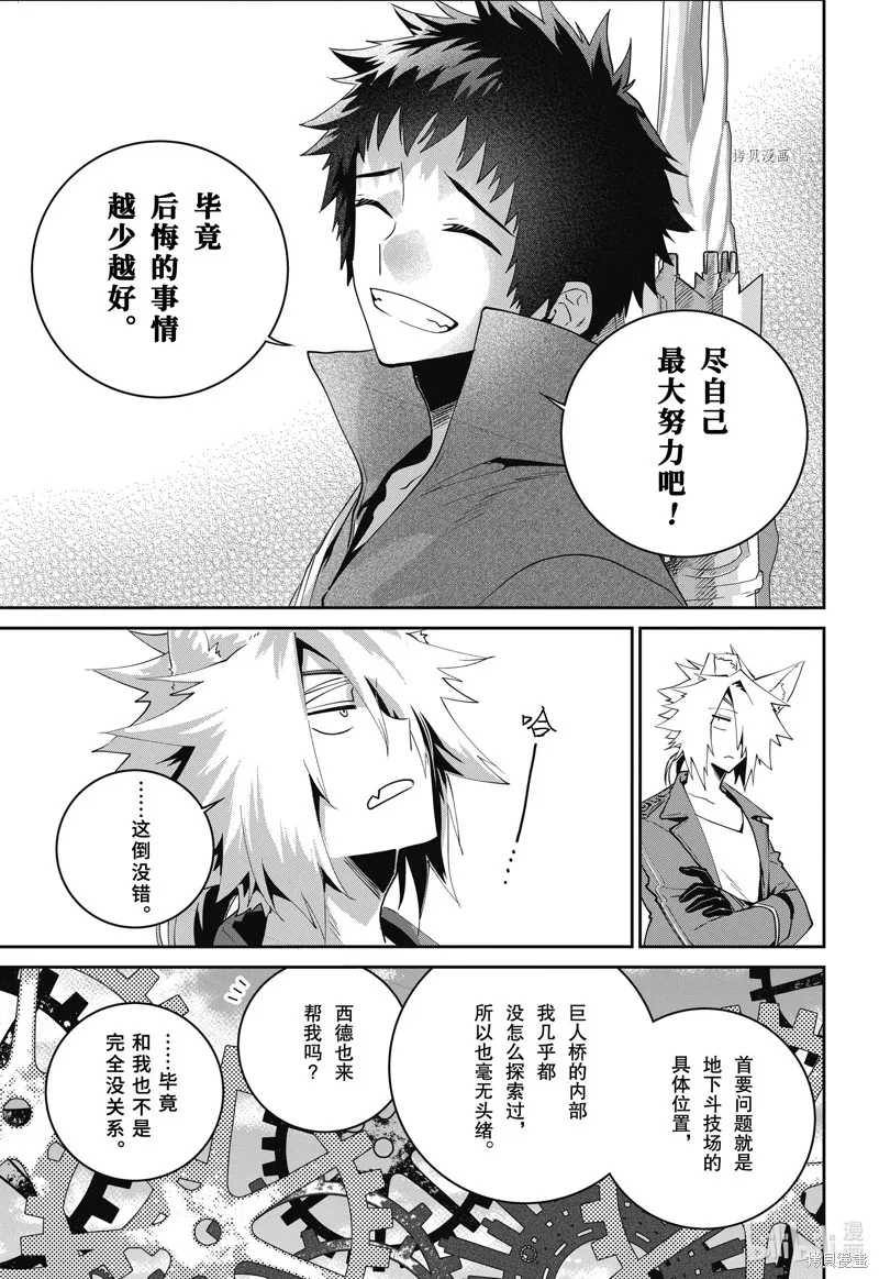 最终幻想：迷途的异乡人,第49话,第18张