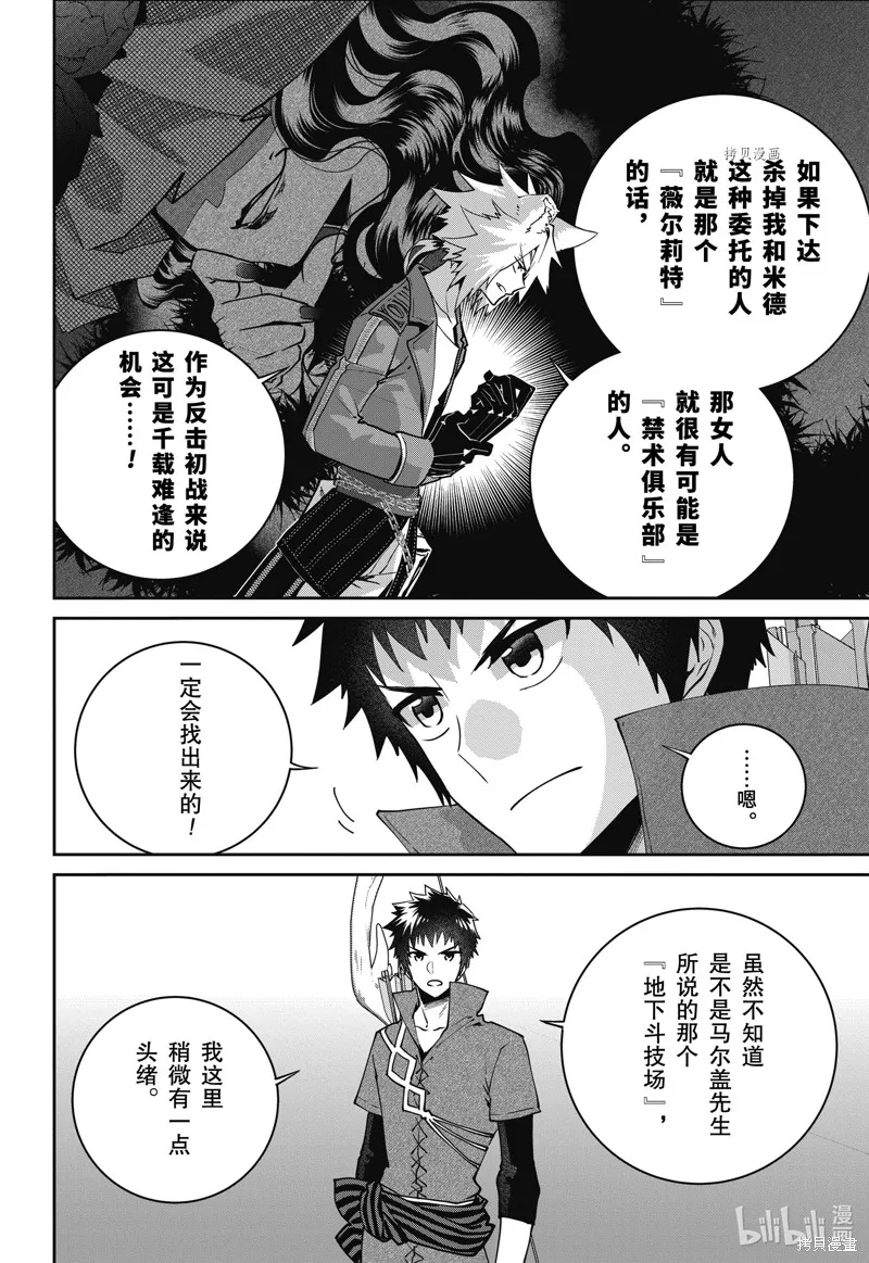 最终幻想：迷途的异乡人,第49话,第19张