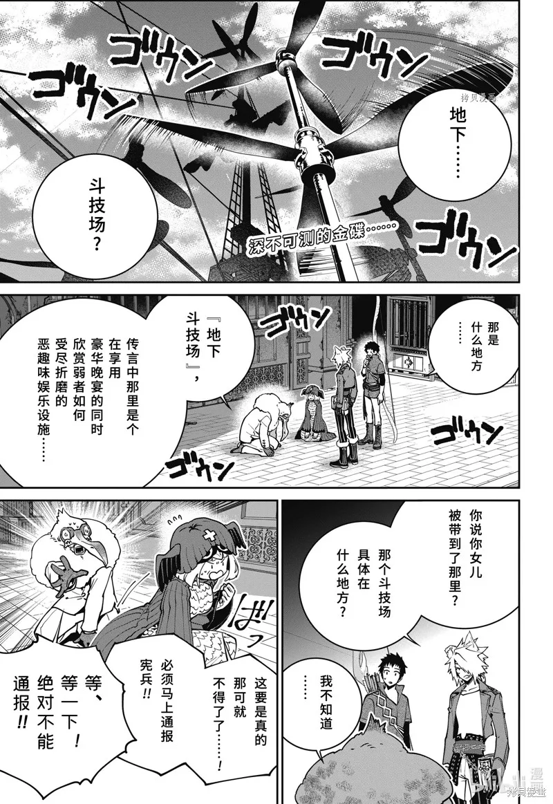 最终幻想：迷途的异乡人,第49话,第2张