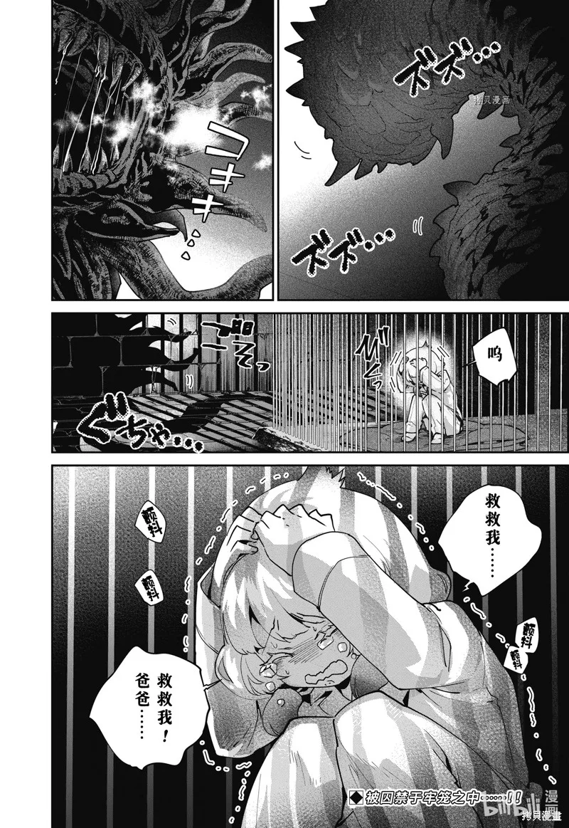 最终幻想：迷途的异乡人,第49话,第21张