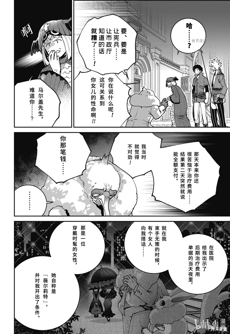 最终幻想：迷途的异乡人,第49话,第3张