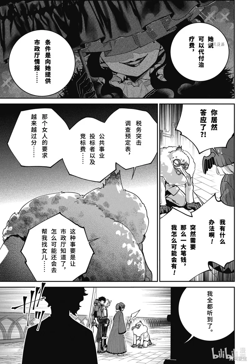 最终幻想：迷途的异乡人,第49话,第4张