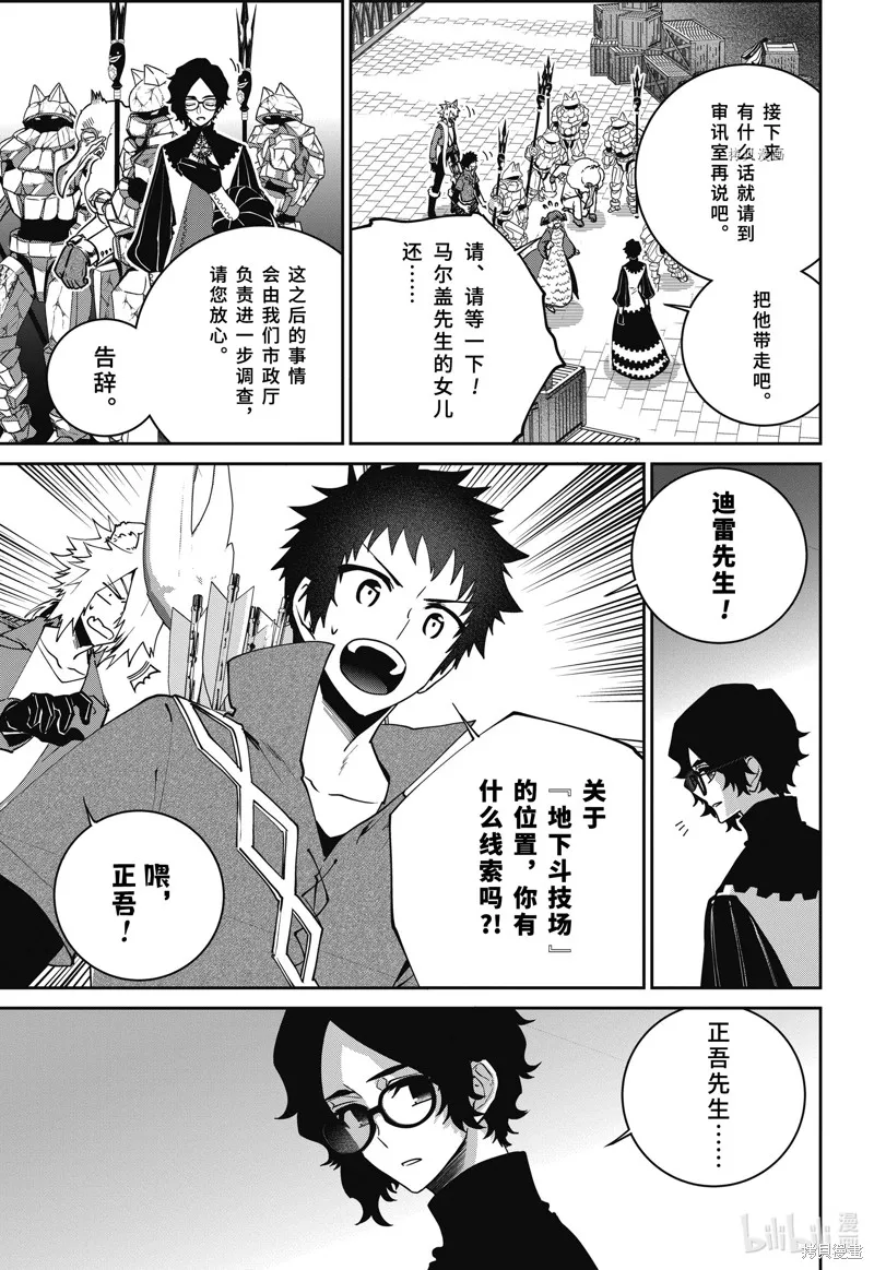 最终幻想：迷途的异乡人,第49话,第6张