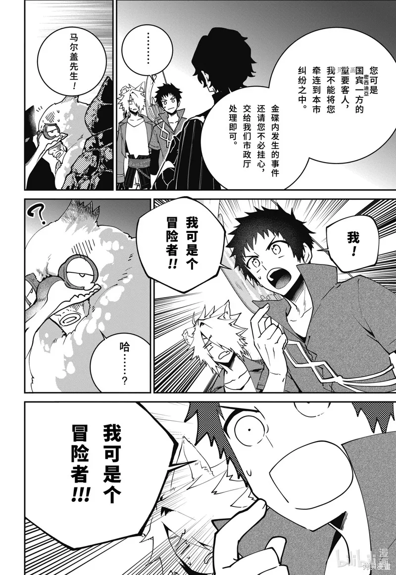 最终幻想：迷途的异乡人,第49话,第7张