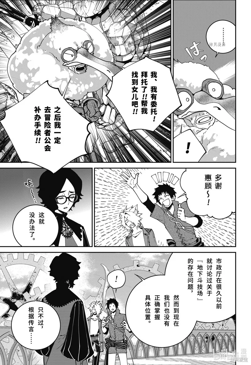 最终幻想：迷途的异乡人,第49话,第8张