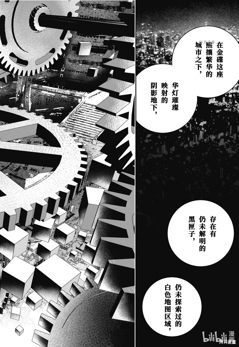 最终幻想：迷途的异乡人,第49话,第9张