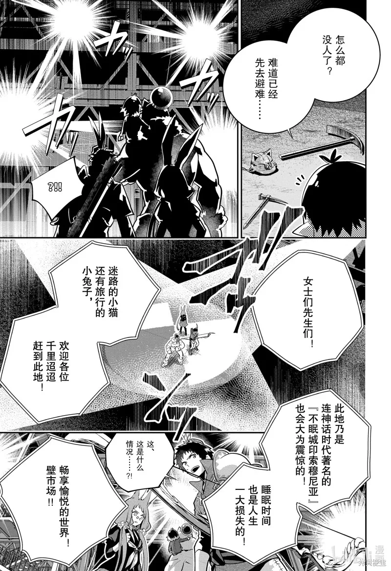 最终幻想：迷途的异乡人,第40话,第10张