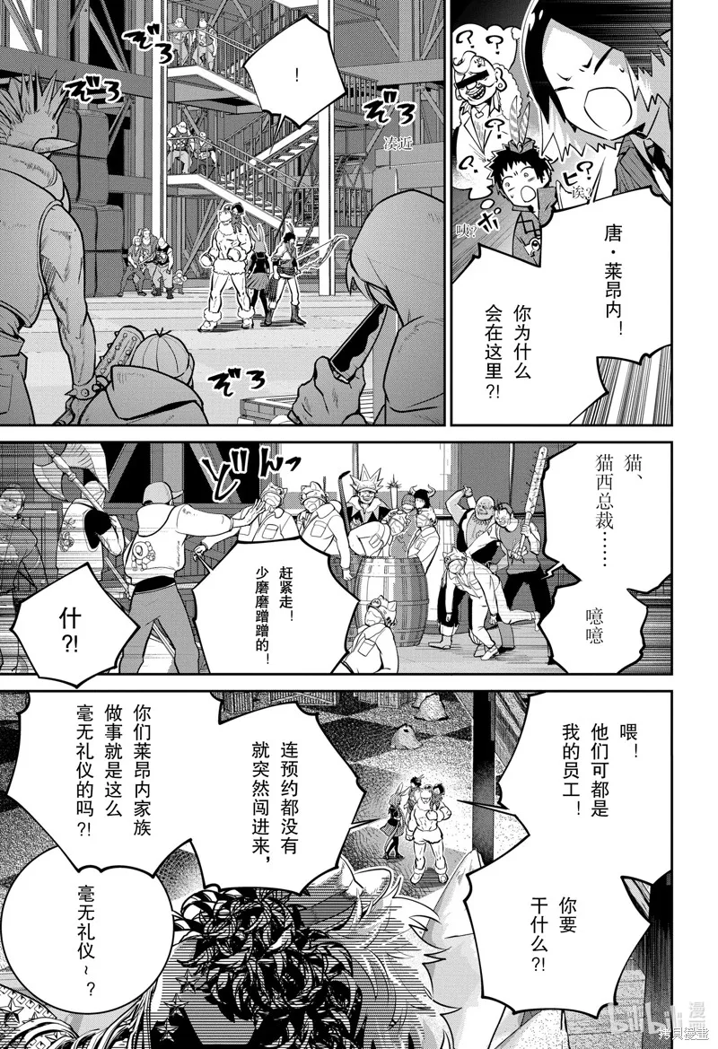 最终幻想：迷途的异乡人,第40话,第12张
