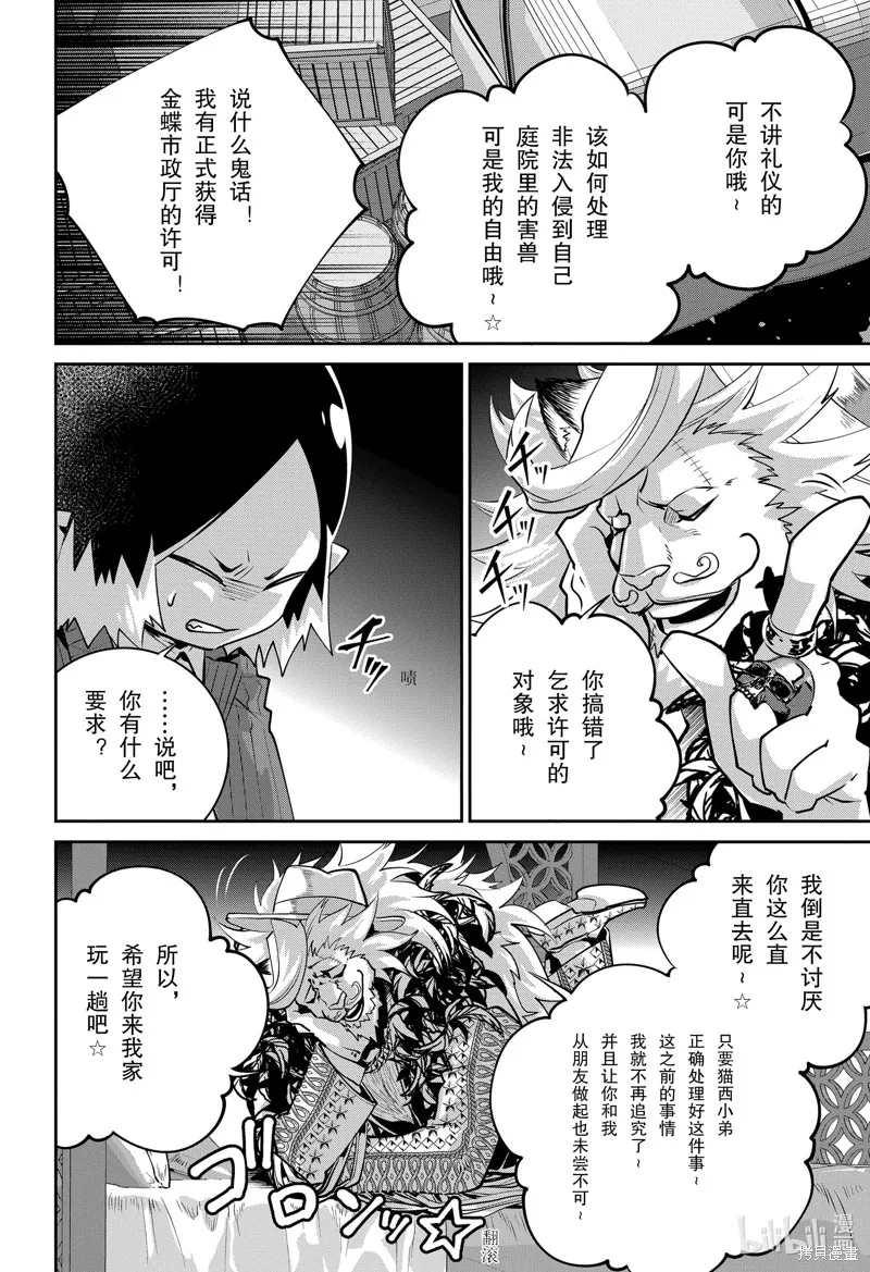 最终幻想：迷途的异乡人,第40话,第13张