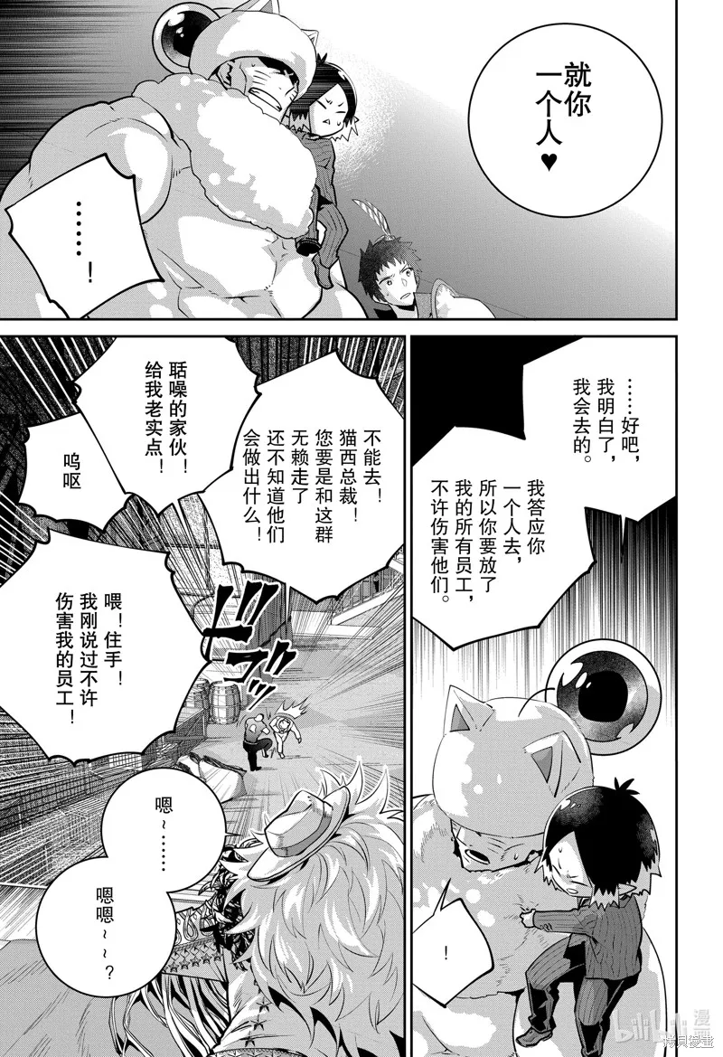 最终幻想：迷途的异乡人,第40话,第14张