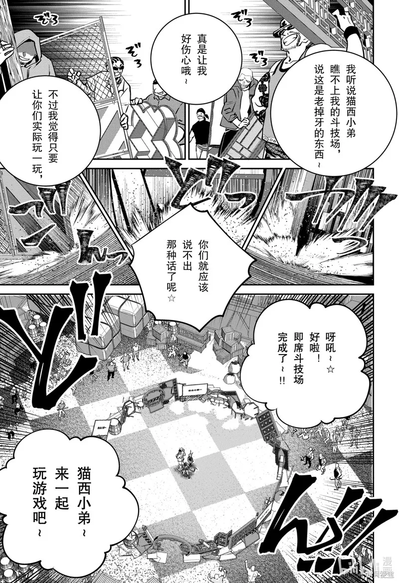 最终幻想：迷途的异乡人,第40话,第16张