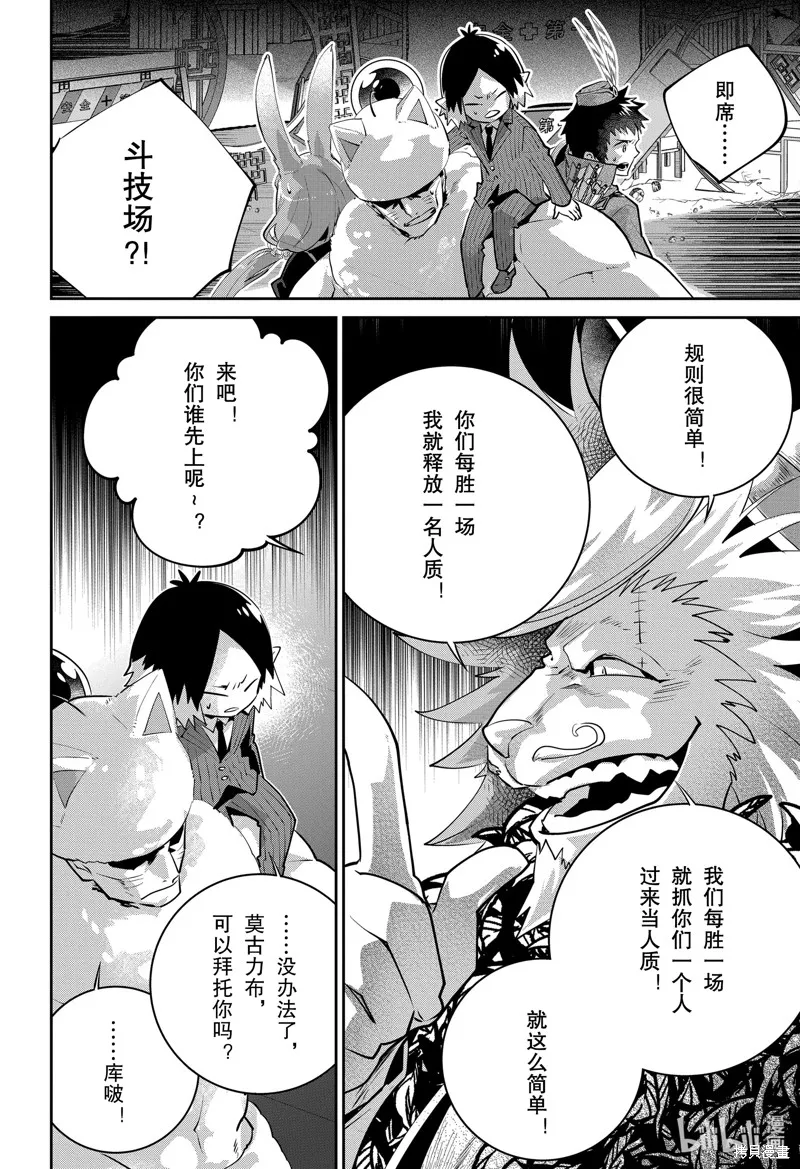 最终幻想：迷途的异乡人,第40话,第17张