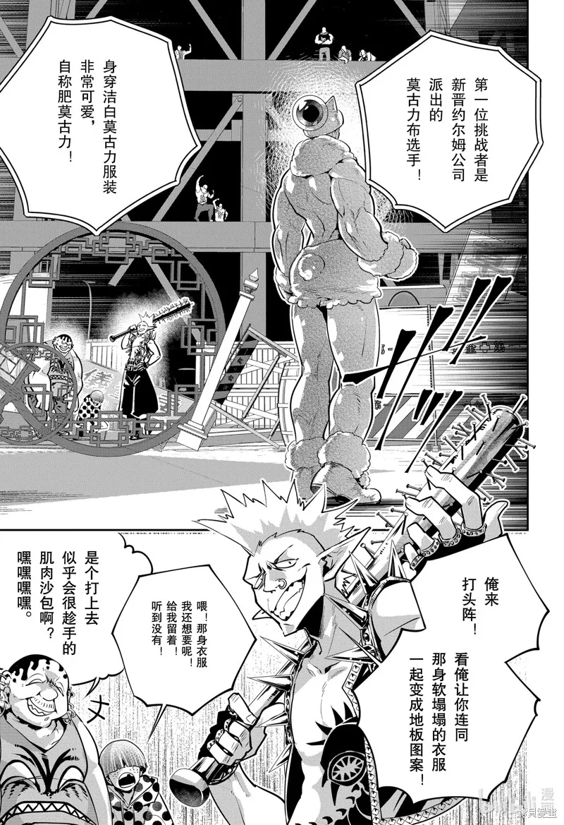 最终幻想：迷途的异乡人,第40话,第18张