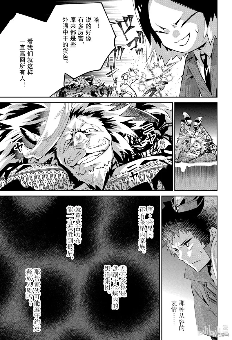 最终幻想：迷途的异乡人,第40话,第20张
