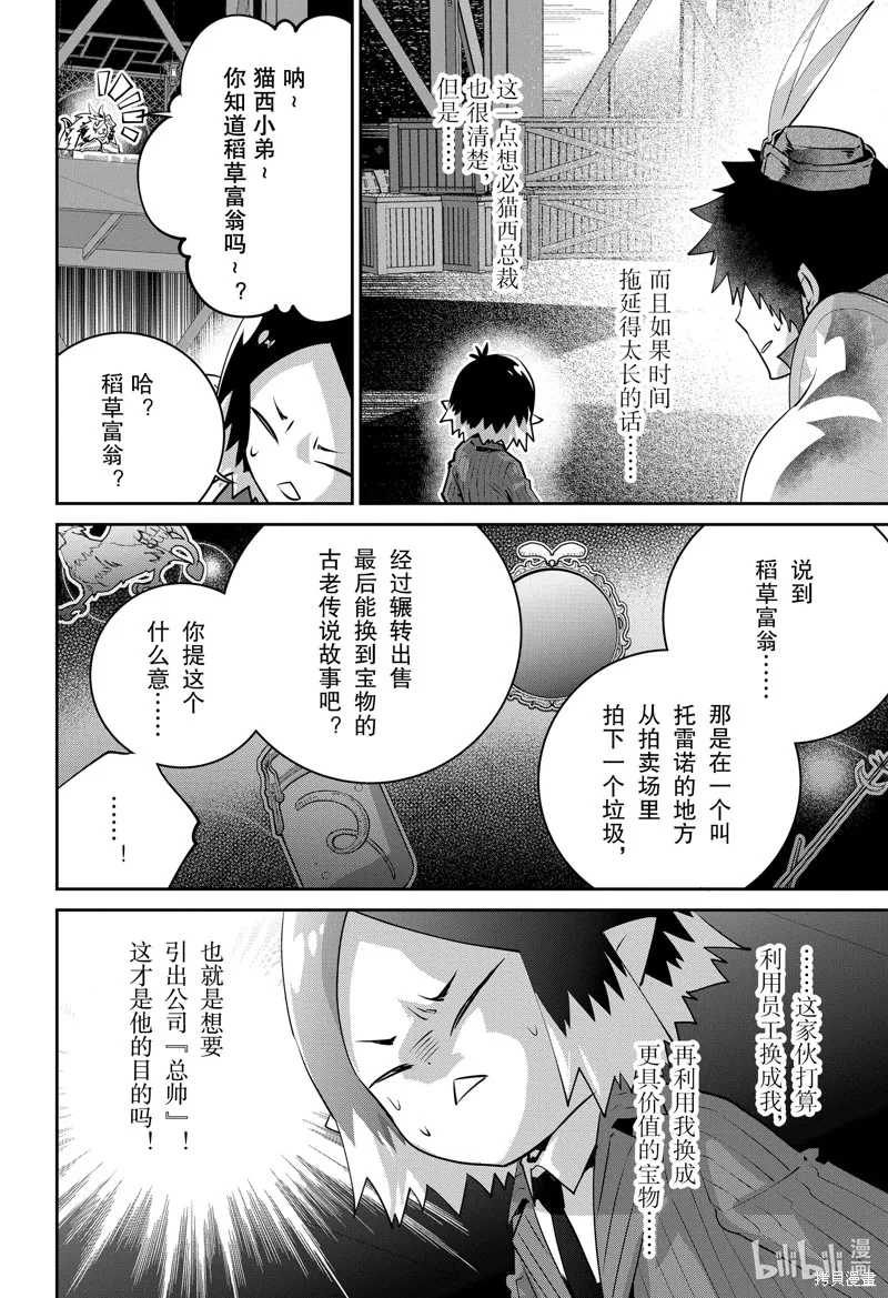 最终幻想：迷途的异乡人,第40话,第21张