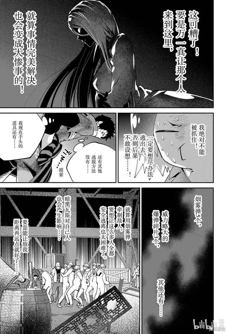 最终幻想：迷途的异乡人,第40话,第22张
