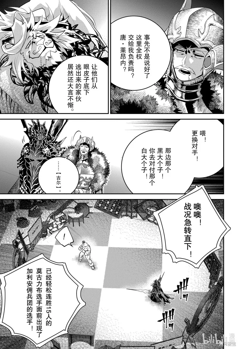 最终幻想：迷途的异乡人,第40话,第24张