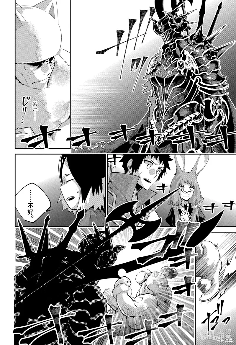 最终幻想：迷途的异乡人,第40话,第25张