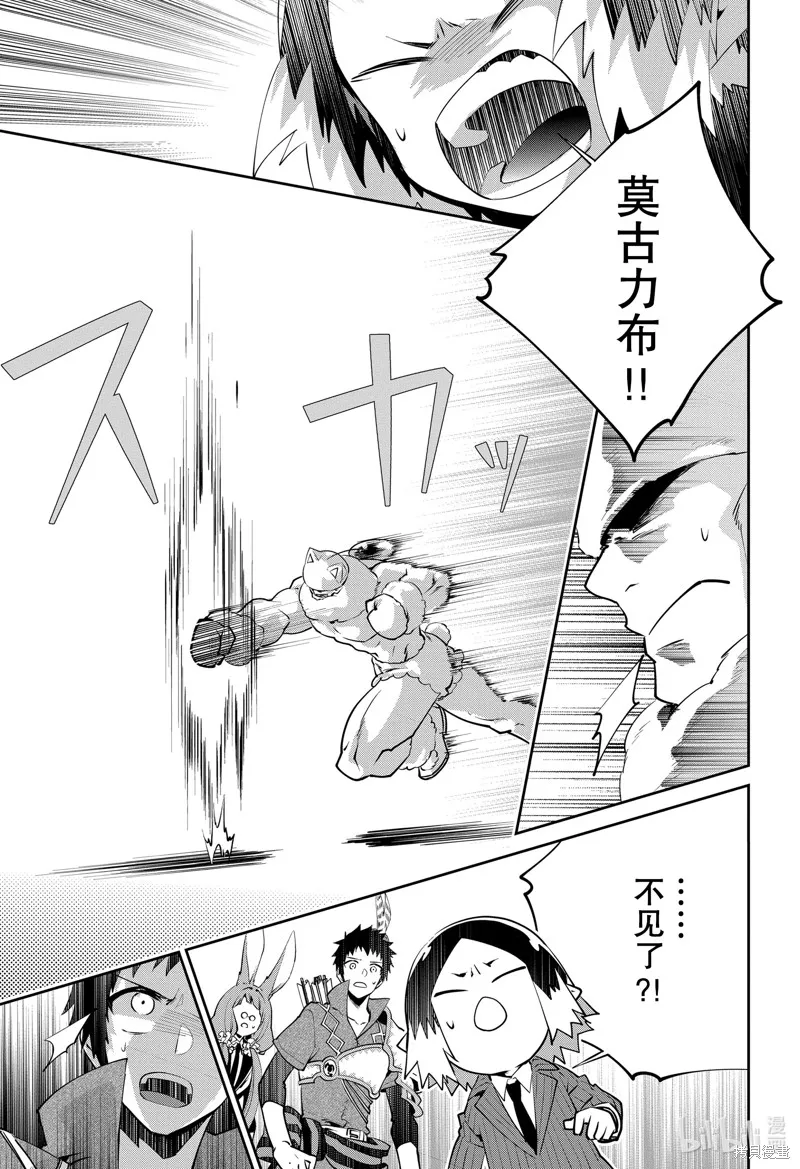 最终幻想：迷途的异乡人,第40话,第26张